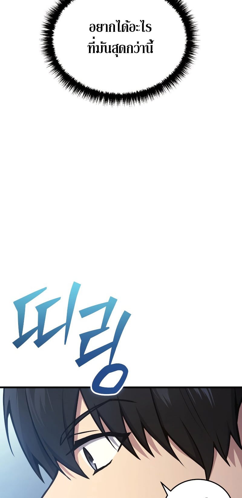 Martial God Regressed to Level 2 - หน้า 80