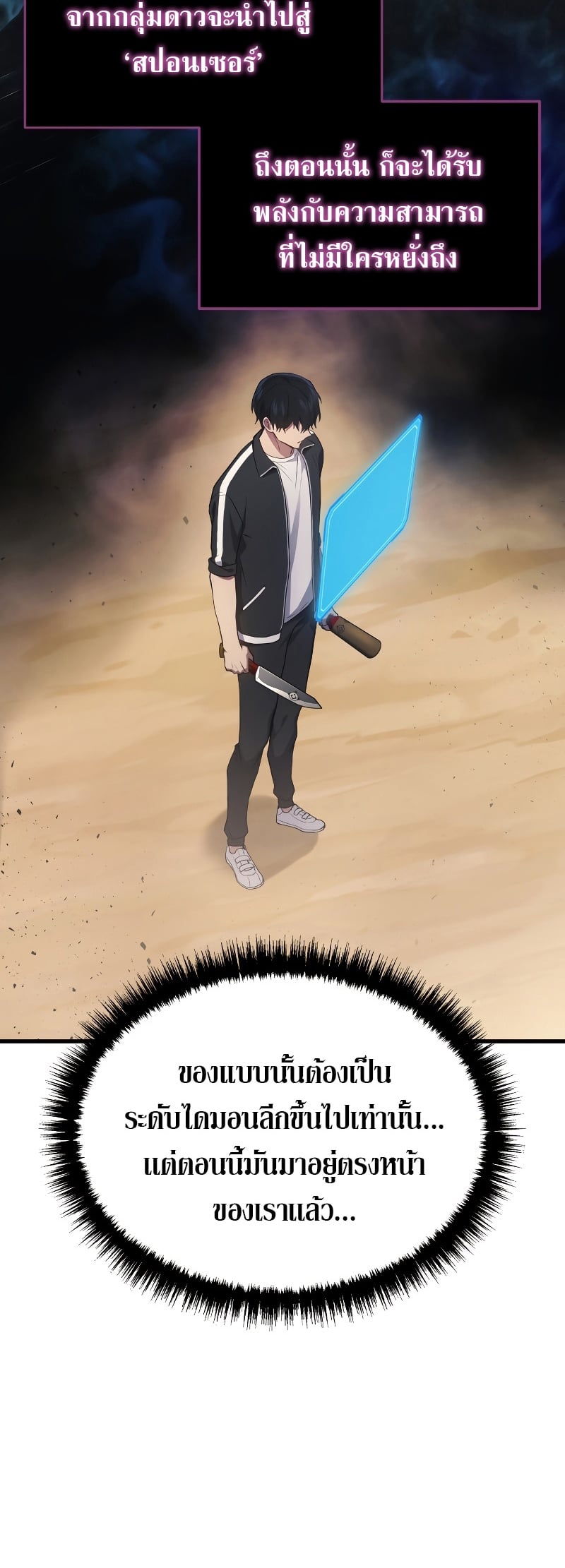Martial God Regressed to Level 2 - หน้า 86