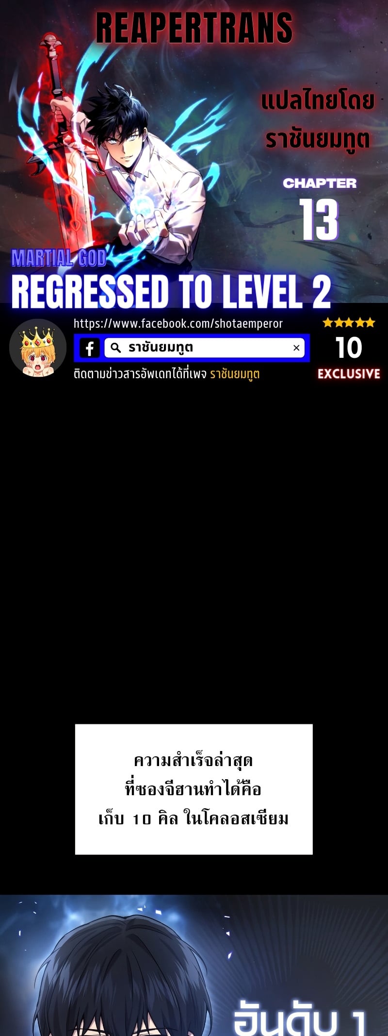 Martial God Regressed to Level 2 - หน้า 1