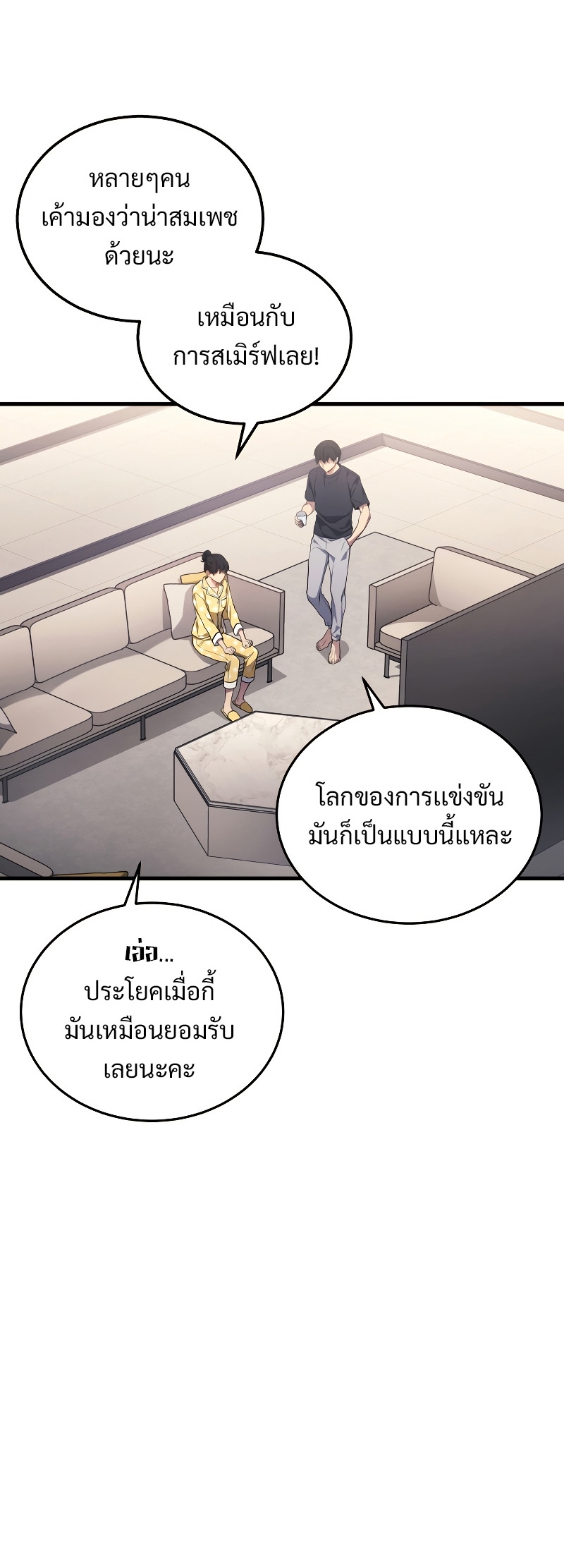 Martial God Regressed to Level 2 - หน้า 12