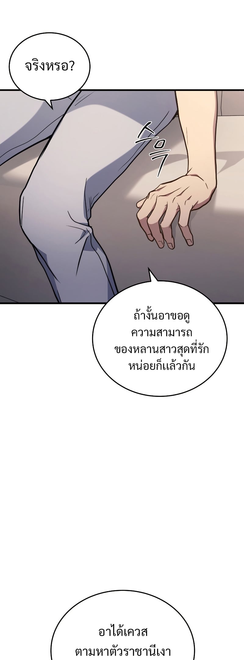 Martial God Regressed to Level 2 - หน้า 22