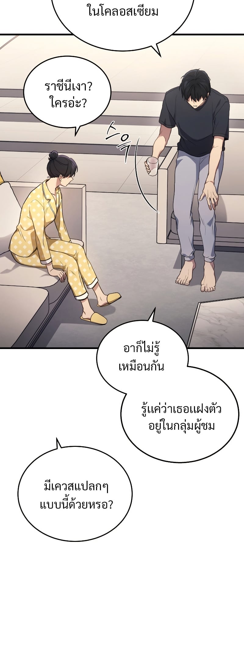Martial God Regressed to Level 2 - หน้า 23