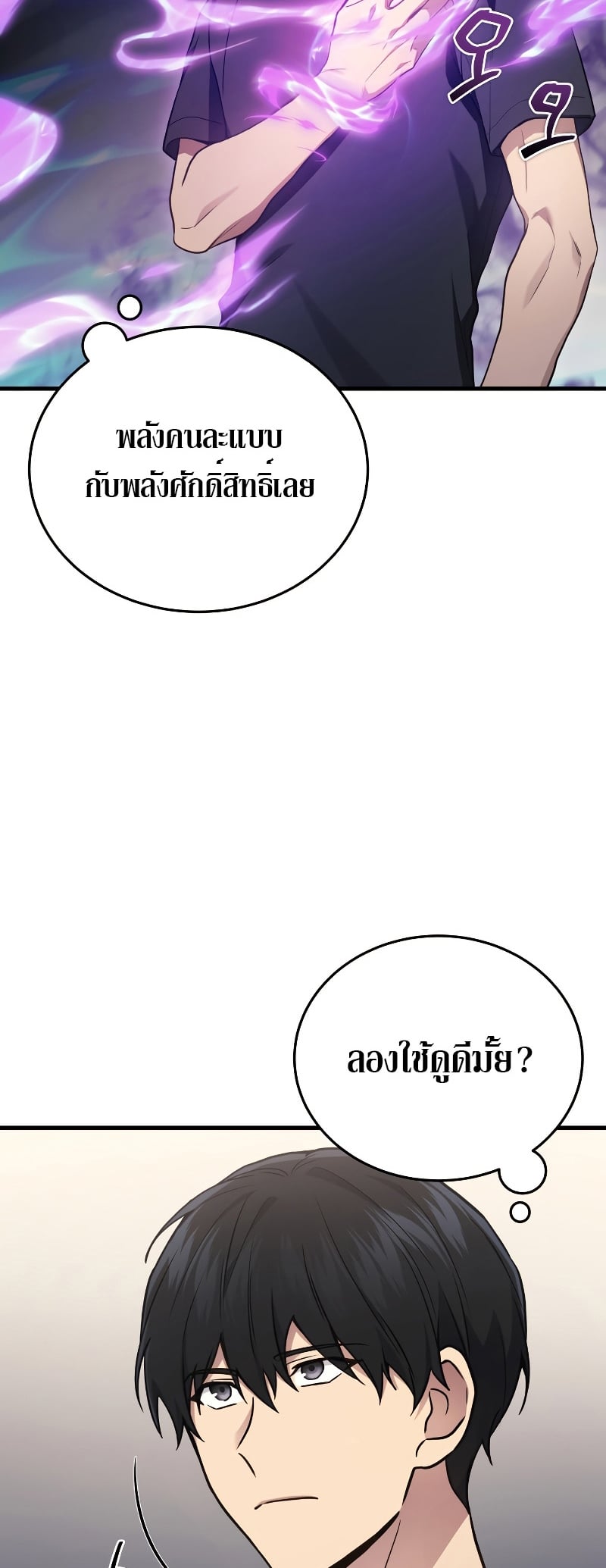 Martial God Regressed to Level 2 - หน้า 34