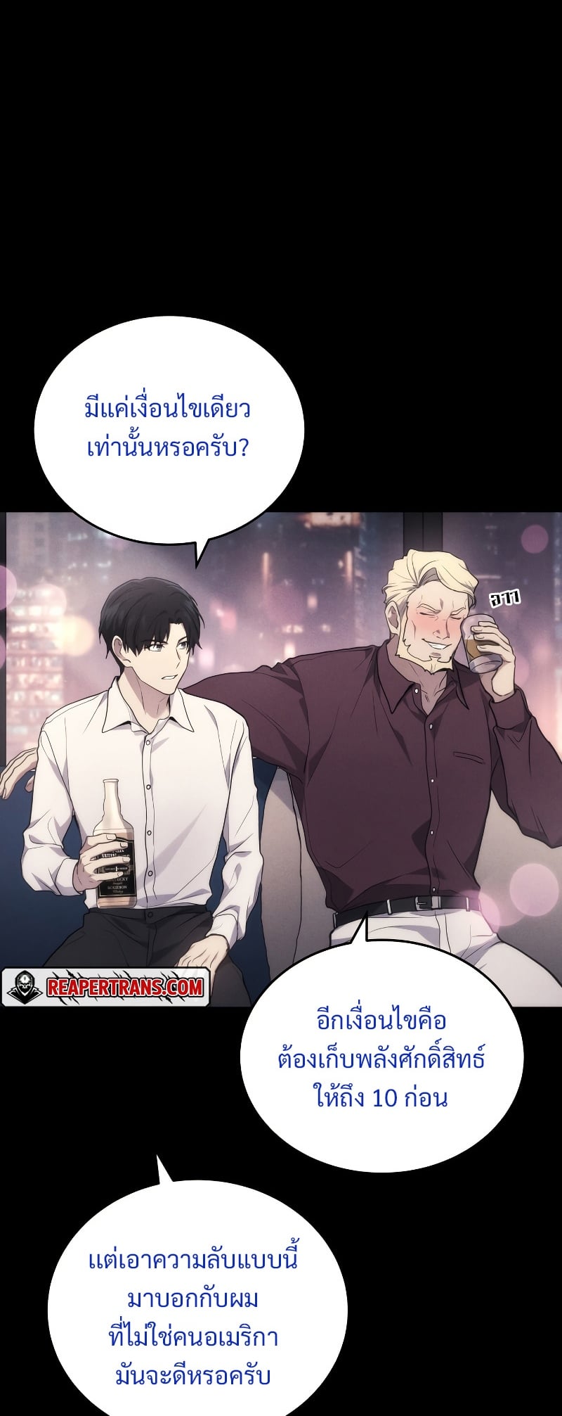 Martial God Regressed to Level 2 - หน้า 47