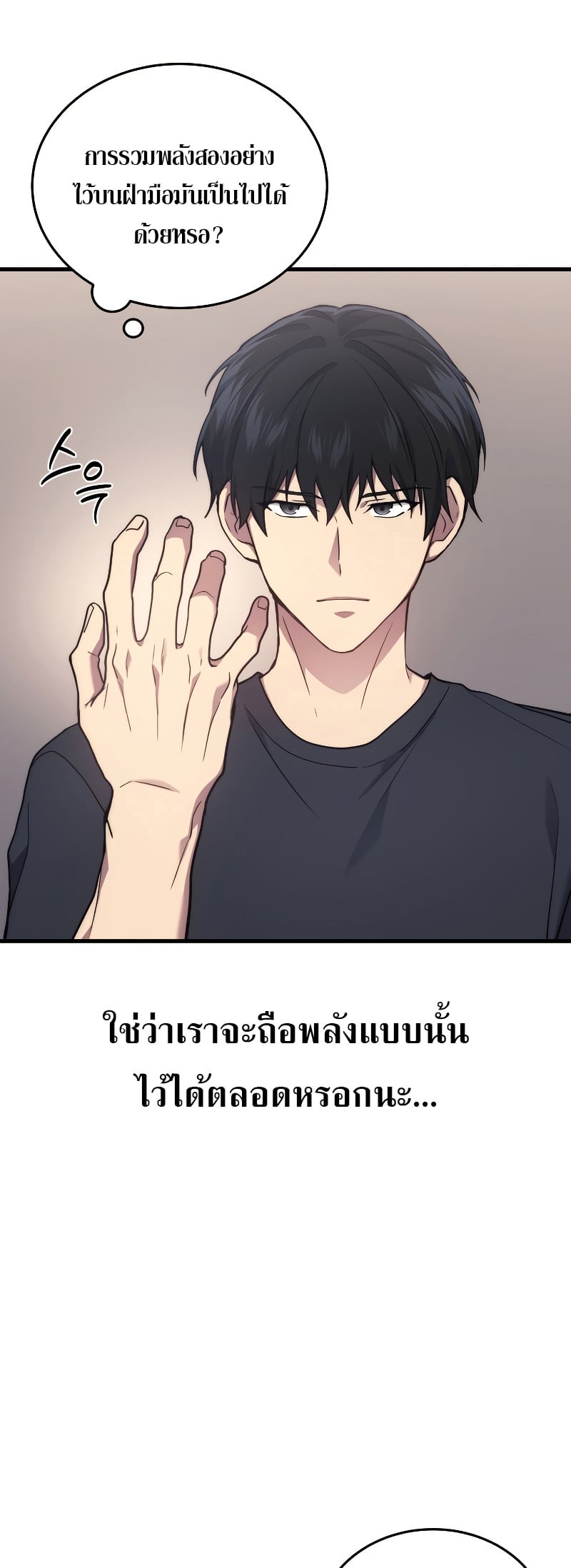 Martial God Regressed to Level 2 - หน้า 63