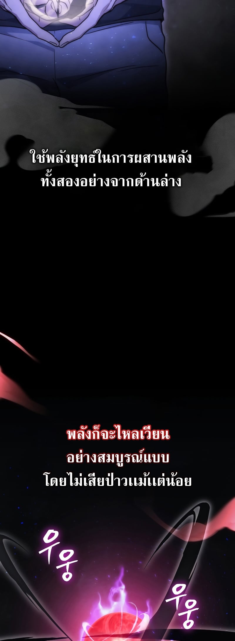 Martial God Regressed to Level 2 - หน้า 69