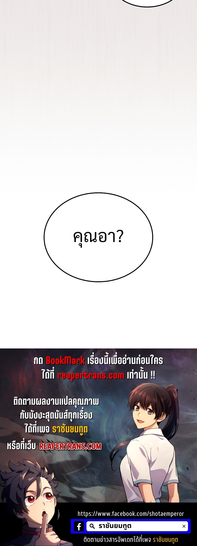 Martial God Regressed to Level 2 - หน้า 78