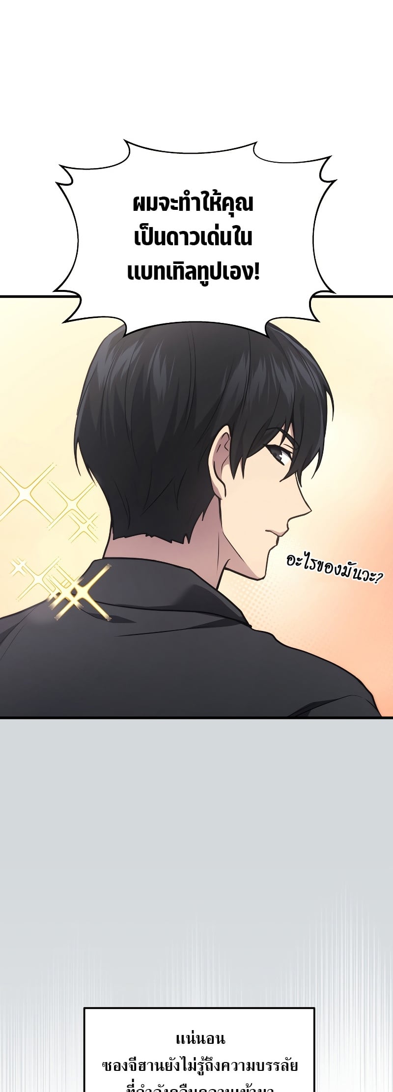 Martial God Regressed to Level 2 - หน้า 8