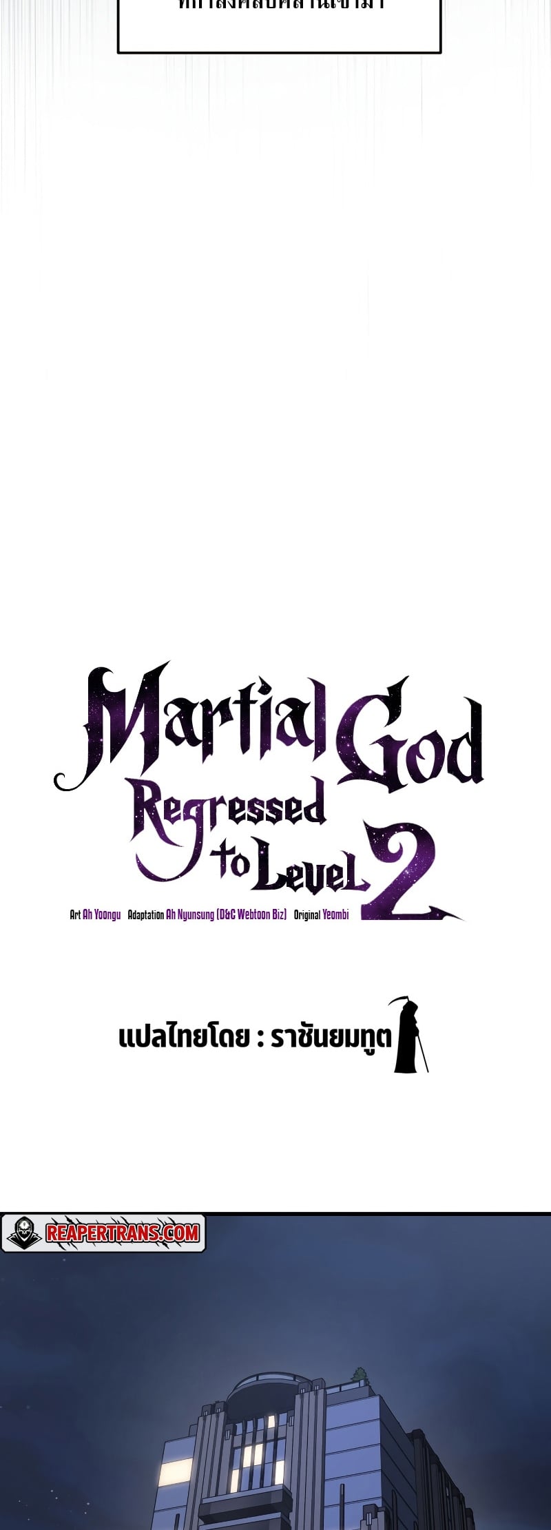 Martial God Regressed to Level 2 - หน้า 9