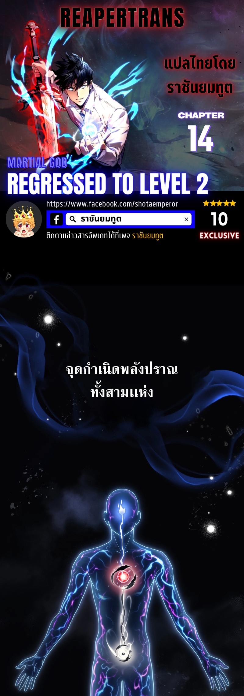 Martial God Regressed to Level 2 - หน้า 1