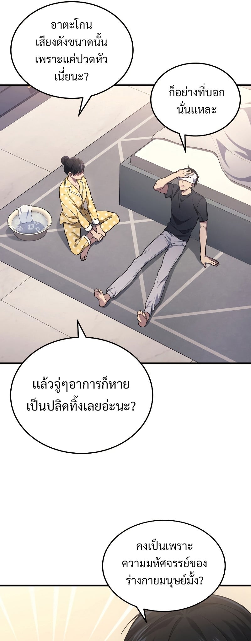 Martial God Regressed to Level 2 - หน้า 13
