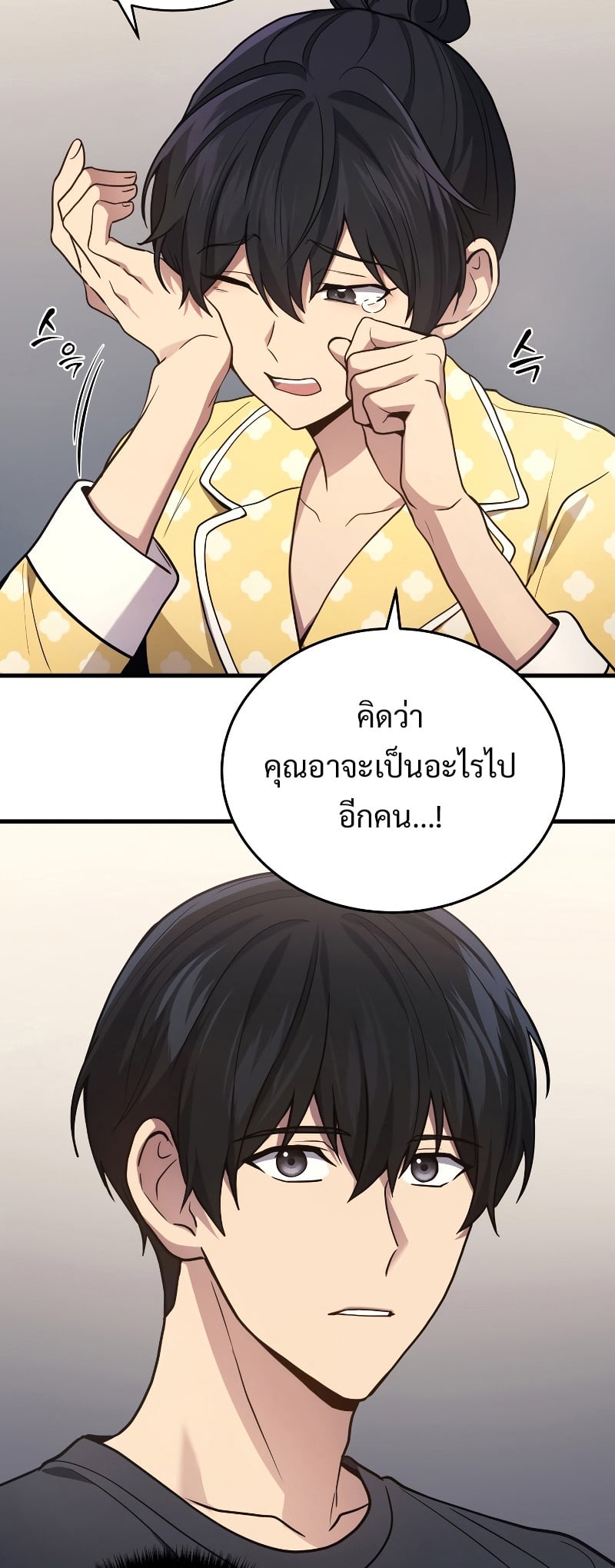 Martial God Regressed to Level 2 - หน้า 16