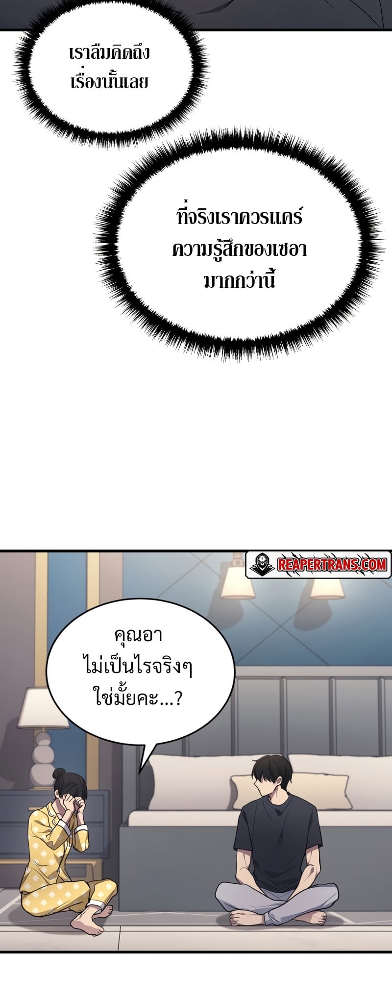 Martial God Regressed to Level 2 - หน้า 17
