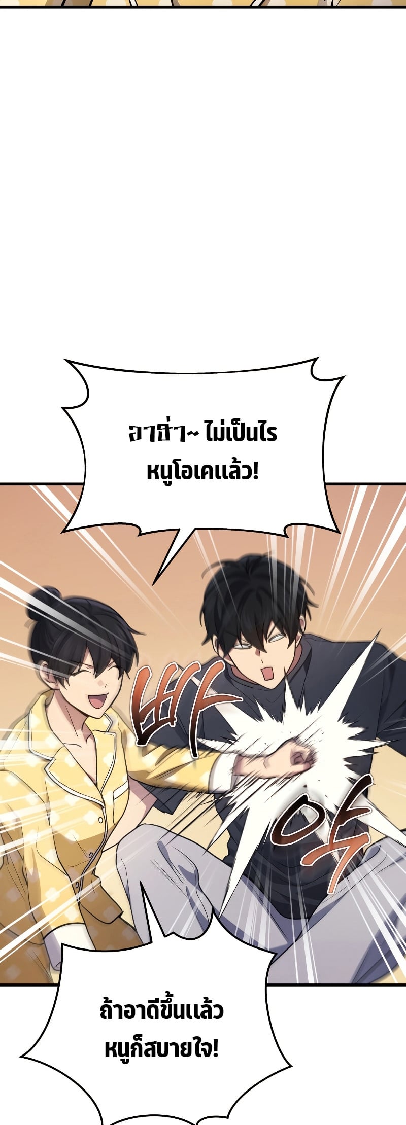 Martial God Regressed to Level 2 - หน้า 20