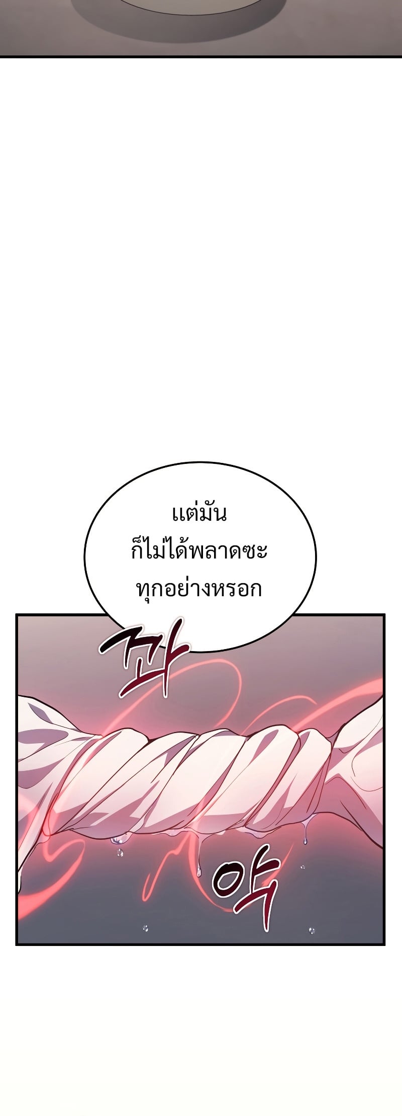 Martial God Regressed to Level 2 - หน้า 24