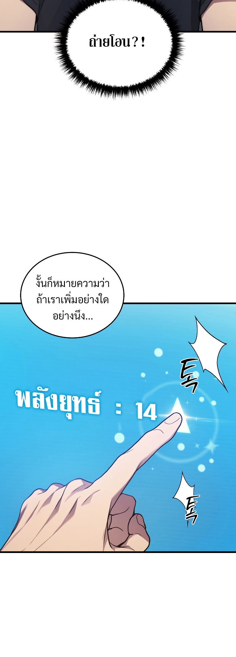 Martial God Regressed to Level 2 - หน้า 30