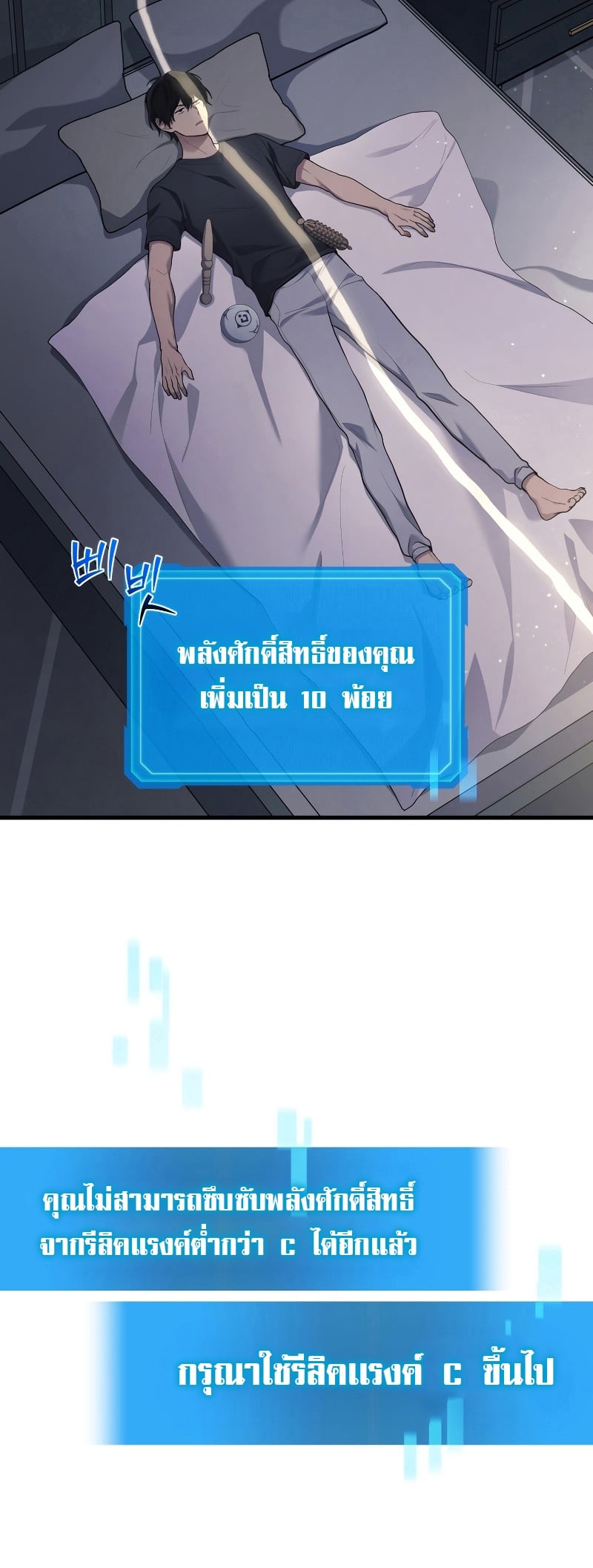 Martial God Regressed to Level 2 - หน้า 40