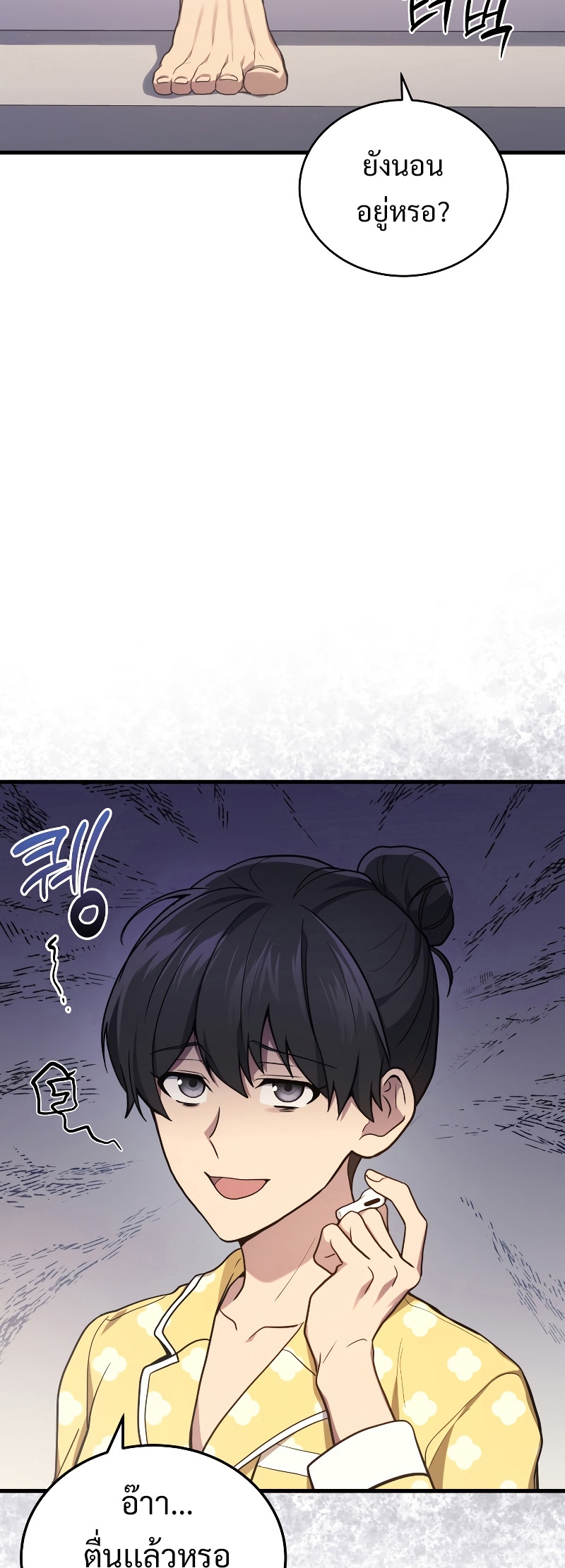 Martial God Regressed to Level 2 - หน้า 44