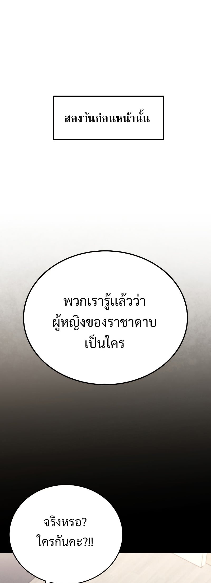 Martial God Regressed to Level 2 - หน้า 59