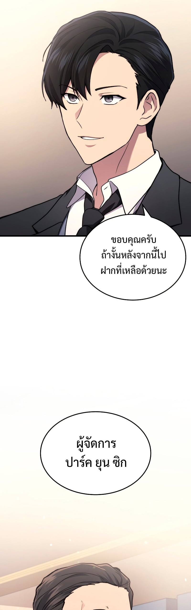 Martial God Regressed to Level 2 - หน้า 12