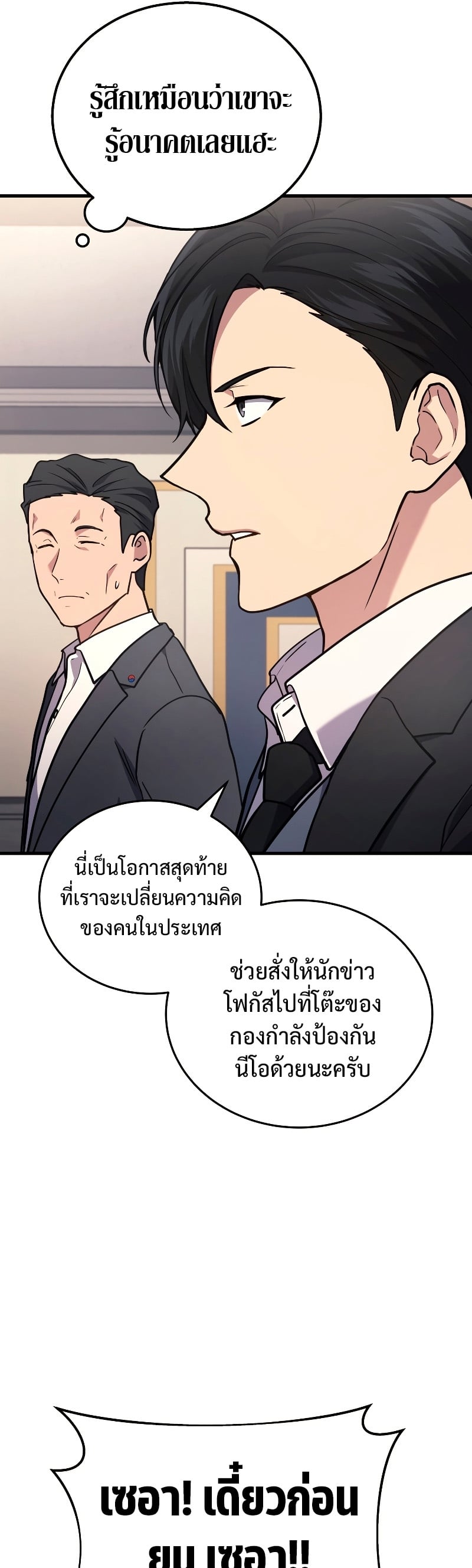 Martial God Regressed to Level 2 - หน้า 21