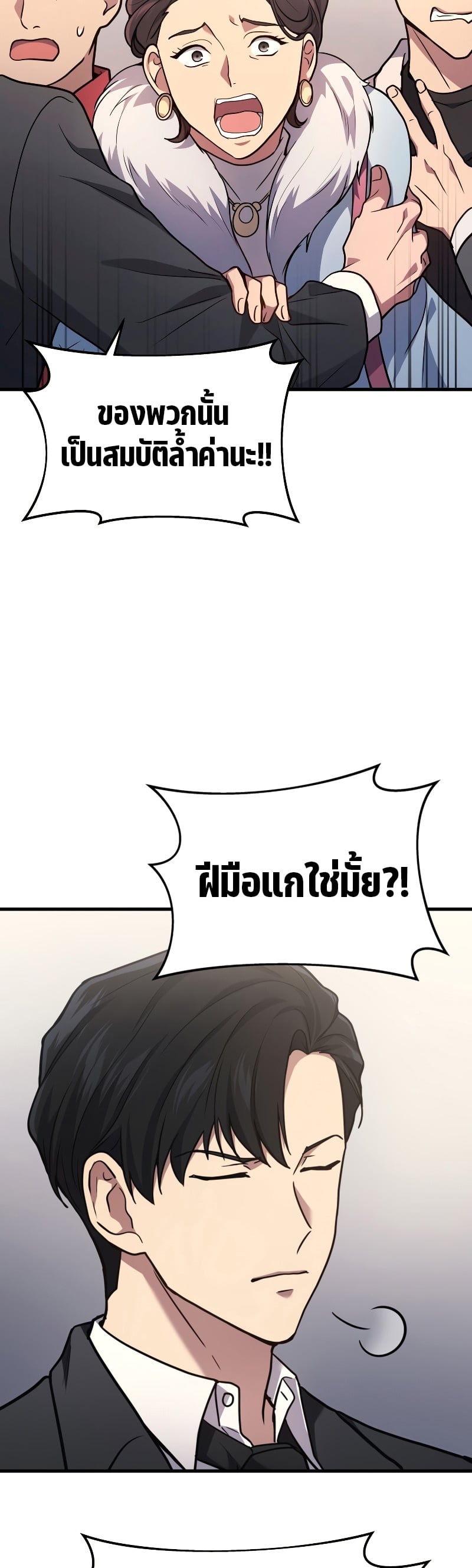 Martial God Regressed to Level 2 - หน้า 24