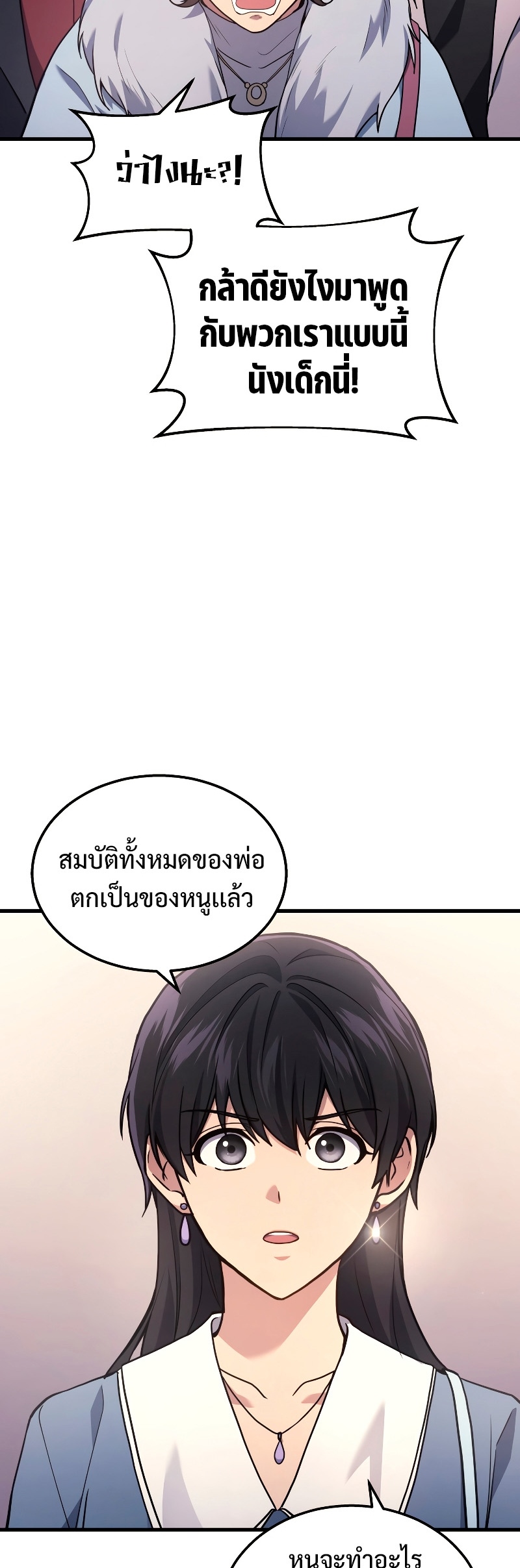 Martial God Regressed to Level 2 - หน้า 27