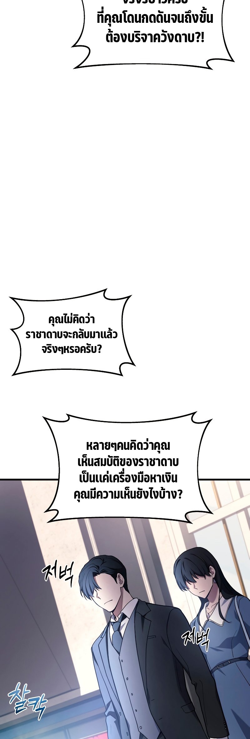 Martial God Regressed to Level 2 - หน้า 34