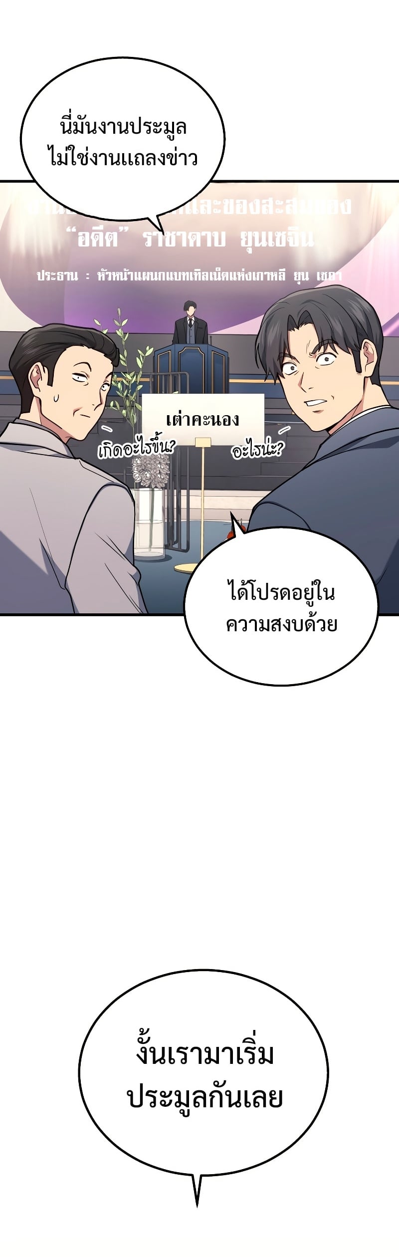 Martial God Regressed to Level 2 - หน้า 38