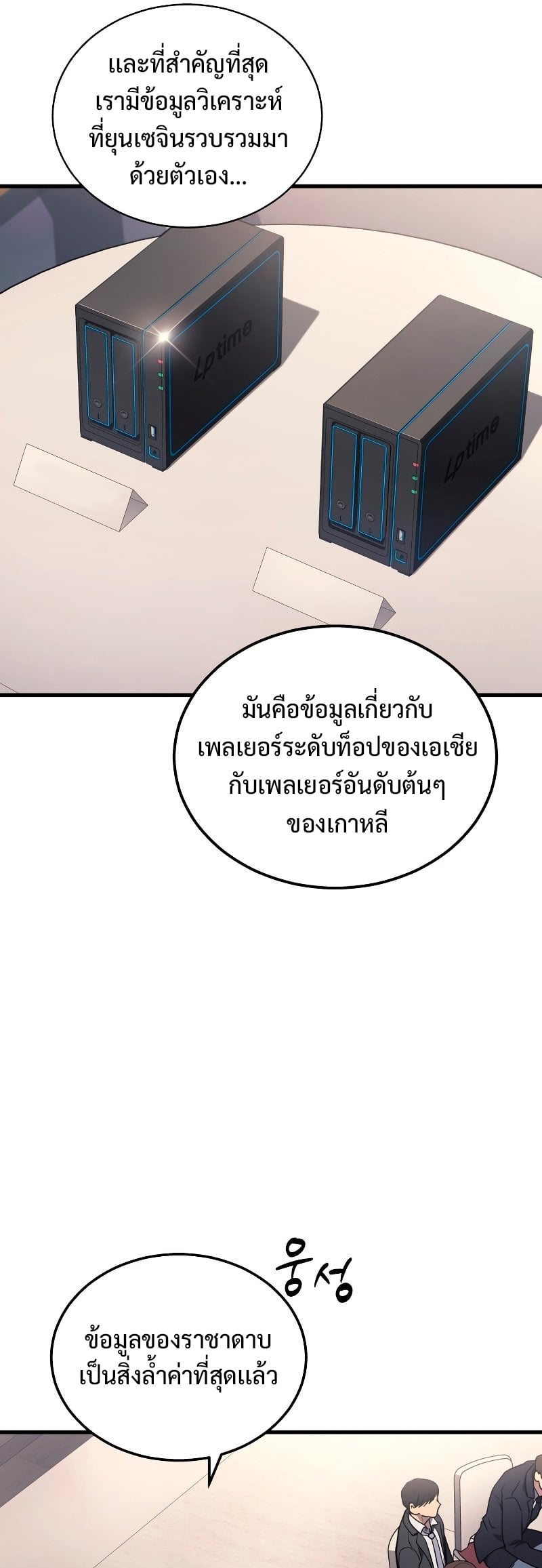 Martial God Regressed to Level 2 - หน้า 41