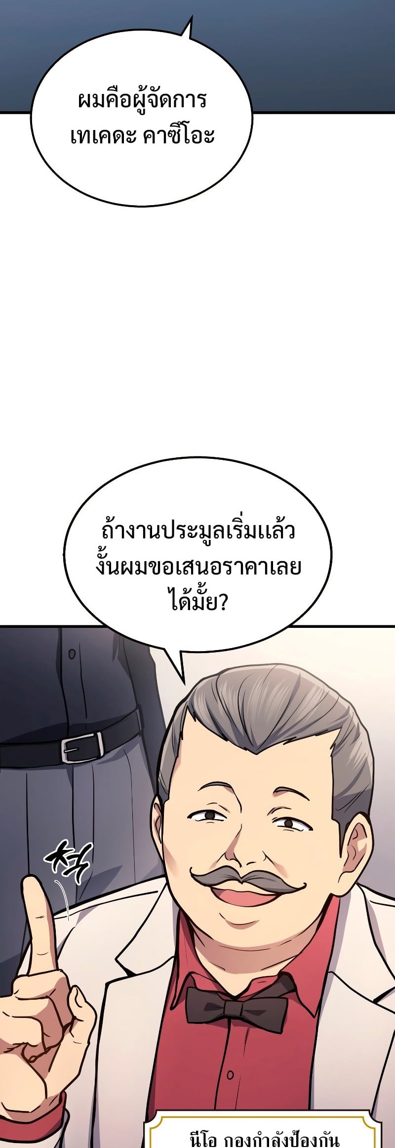 Martial God Regressed to Level 2 - หน้า 47