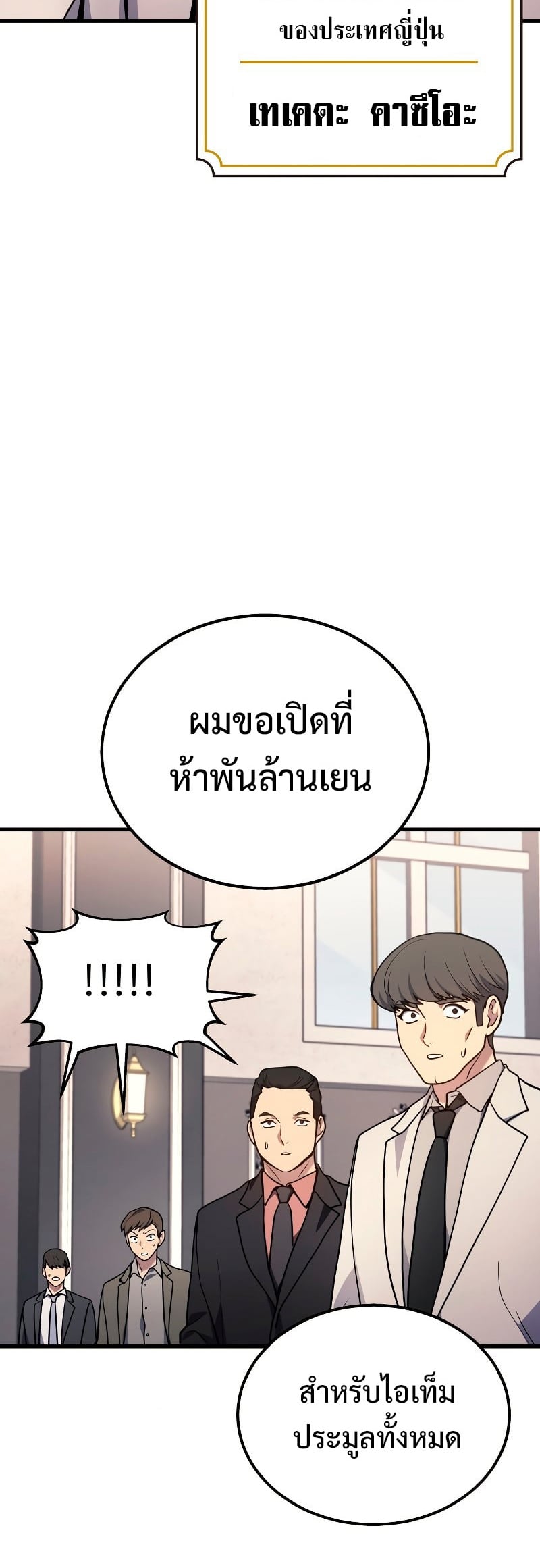 Martial God Regressed to Level 2 - หน้า 48