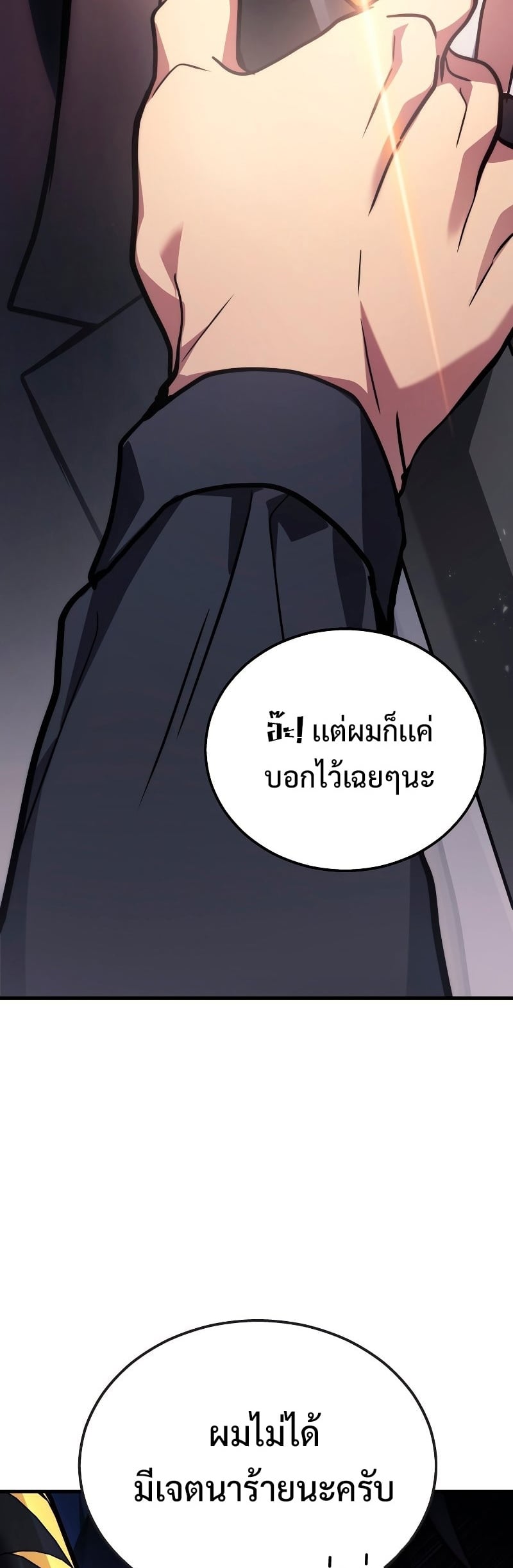 Martial God Regressed to Level 2 - หน้า 57