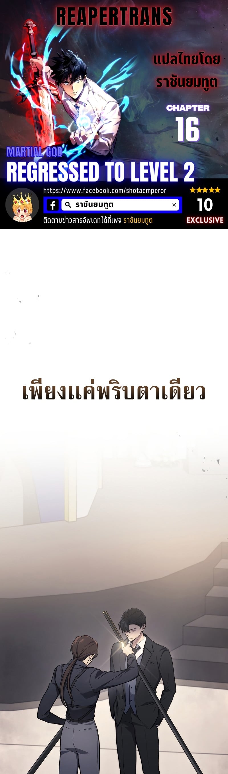 Martial God Regressed to Level 2 - หน้า 1