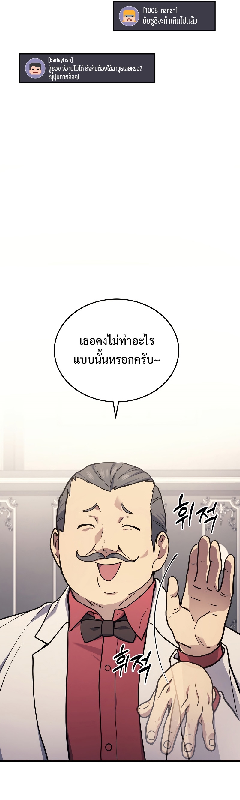 Martial God Regressed to Level 2 - หน้า 10