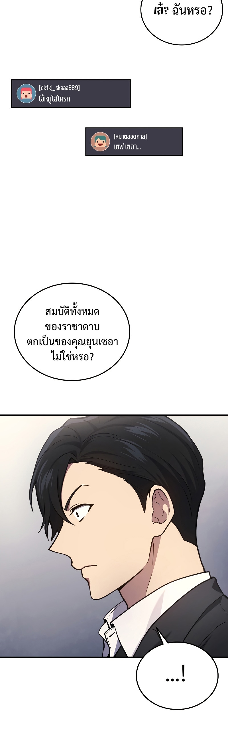 Martial God Regressed to Level 2 - หน้า 14