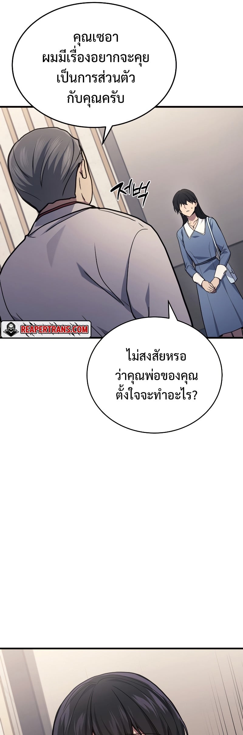 Martial God Regressed to Level 2 - หน้า 16