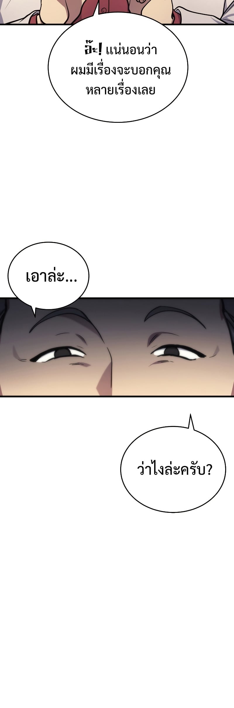 Martial God Regressed to Level 2 - หน้า 18