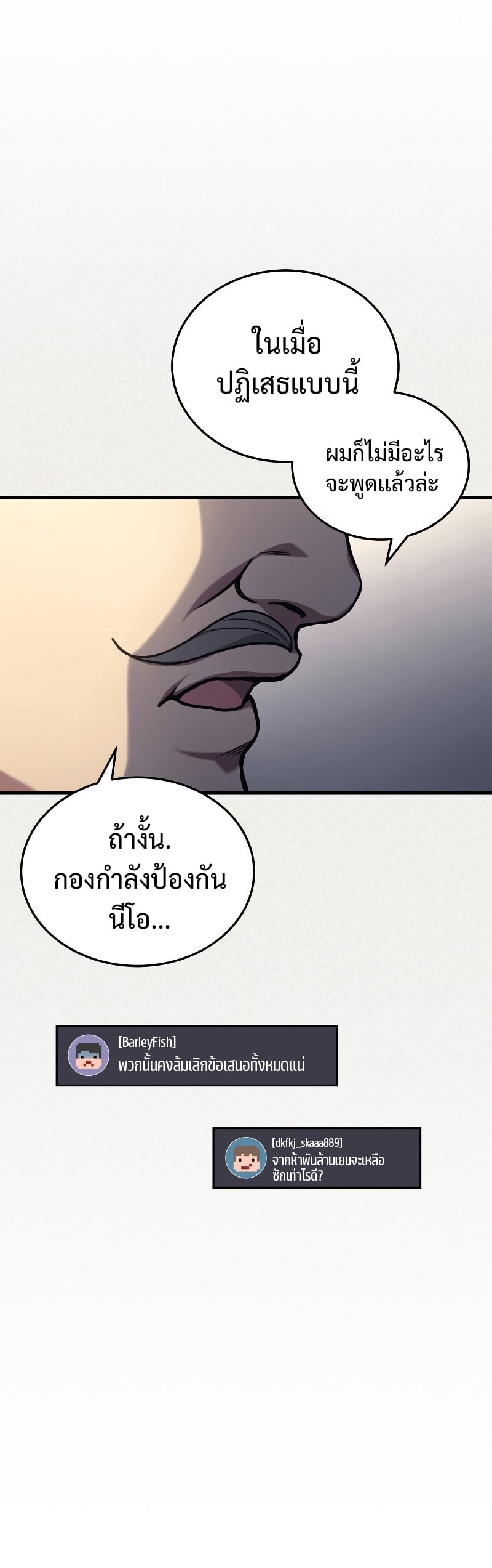 Martial God Regressed to Level 2 - หน้า 25