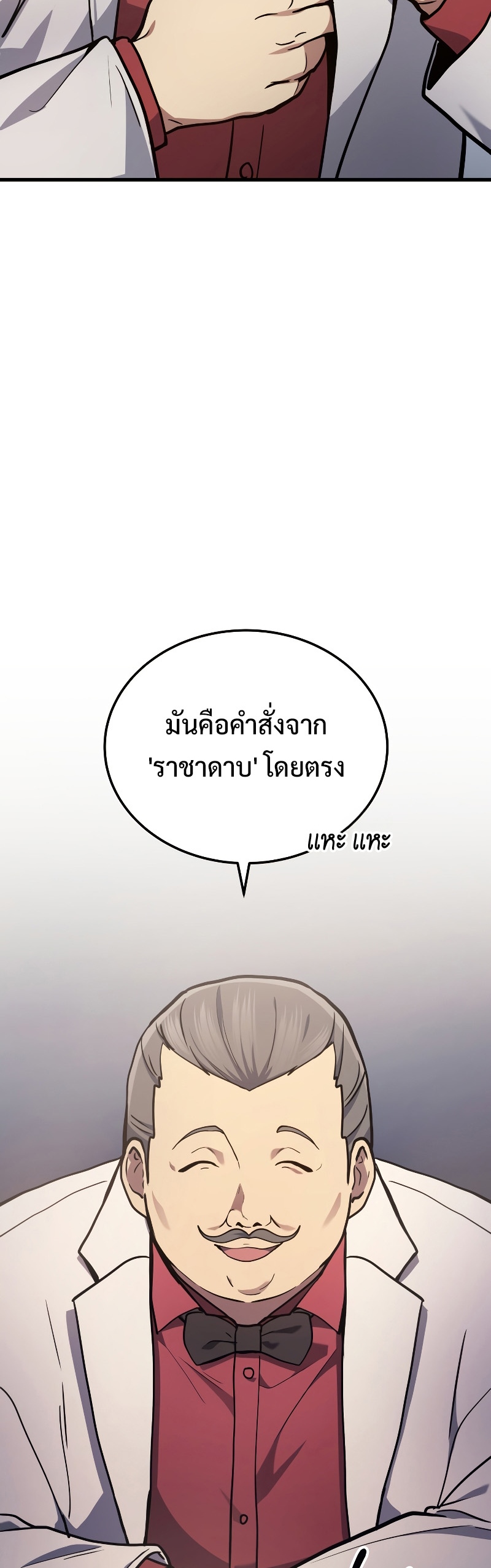 Martial God Regressed to Level 2 - หน้า 28