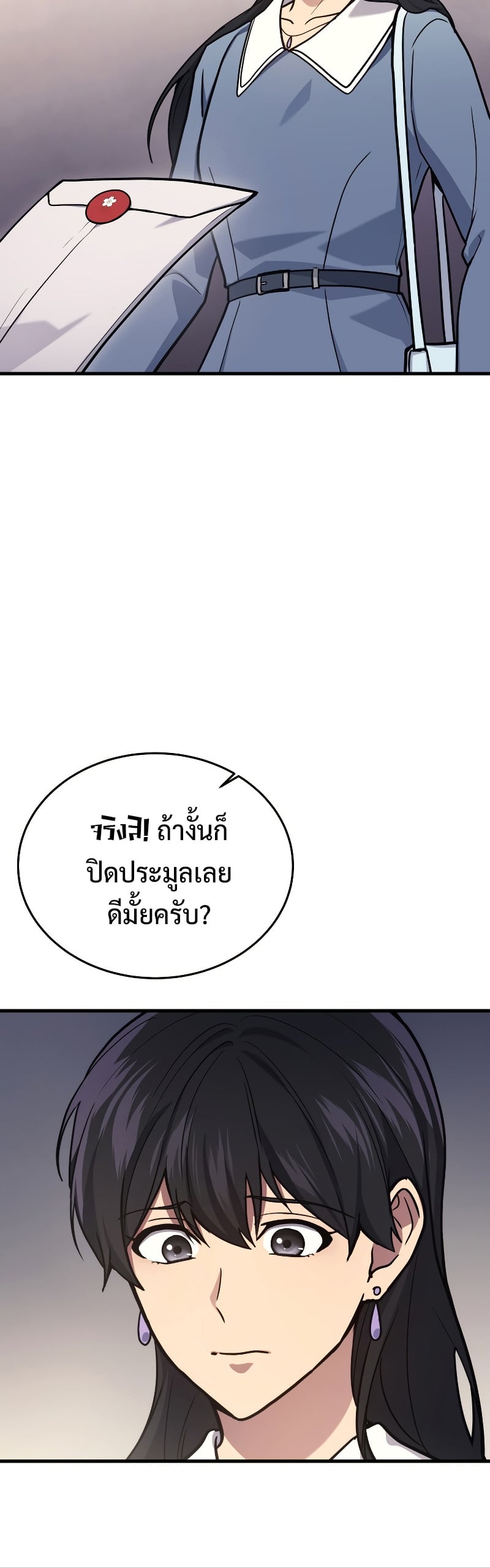 Martial God Regressed to Level 2 - หน้า 30