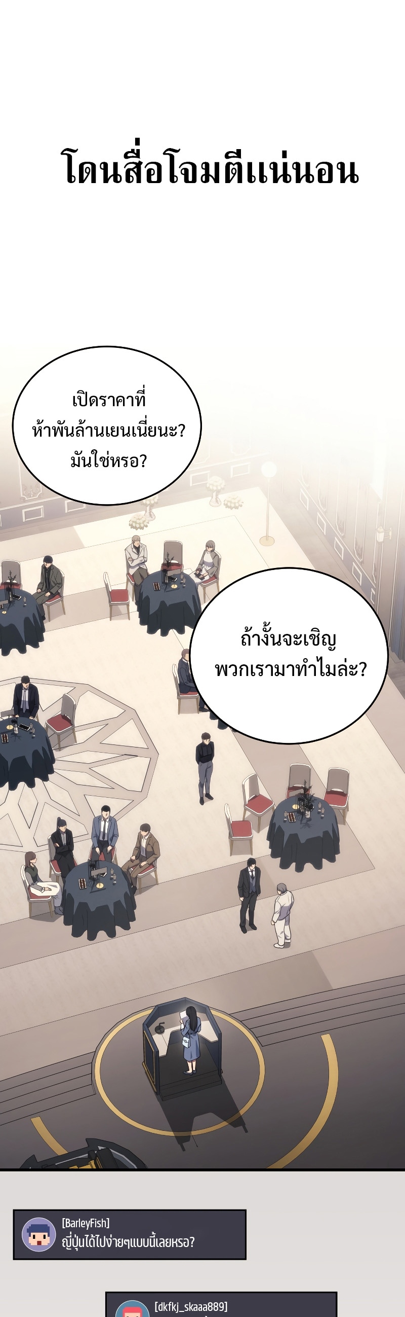 Martial God Regressed to Level 2 - หน้า 36