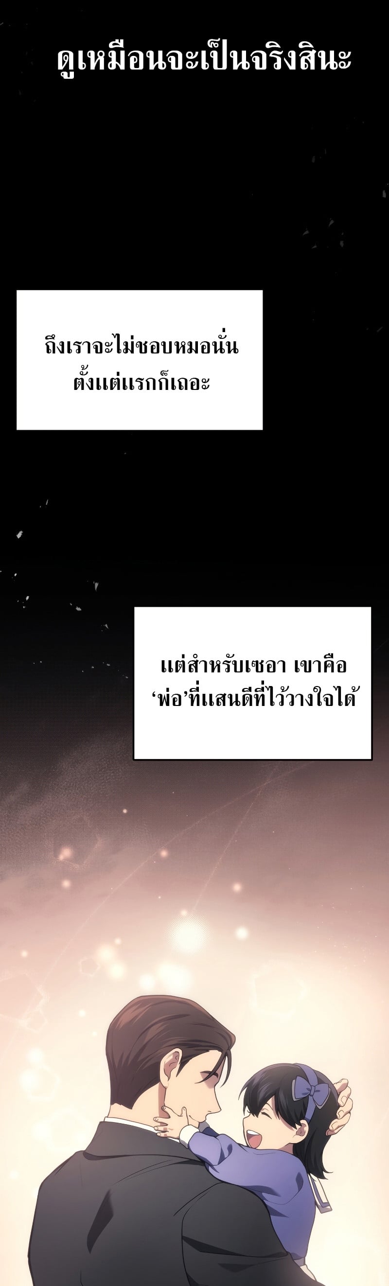 Martial God Regressed to Level 2 - หน้า 43