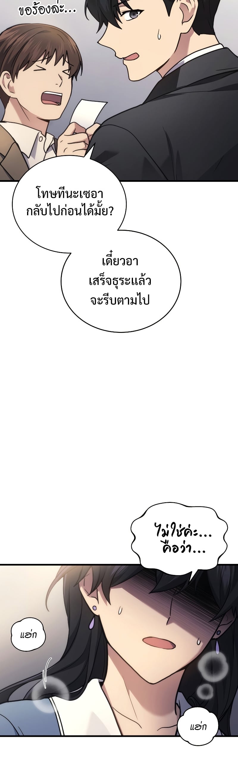 Martial God Regressed to Level 2 - หน้า 59
