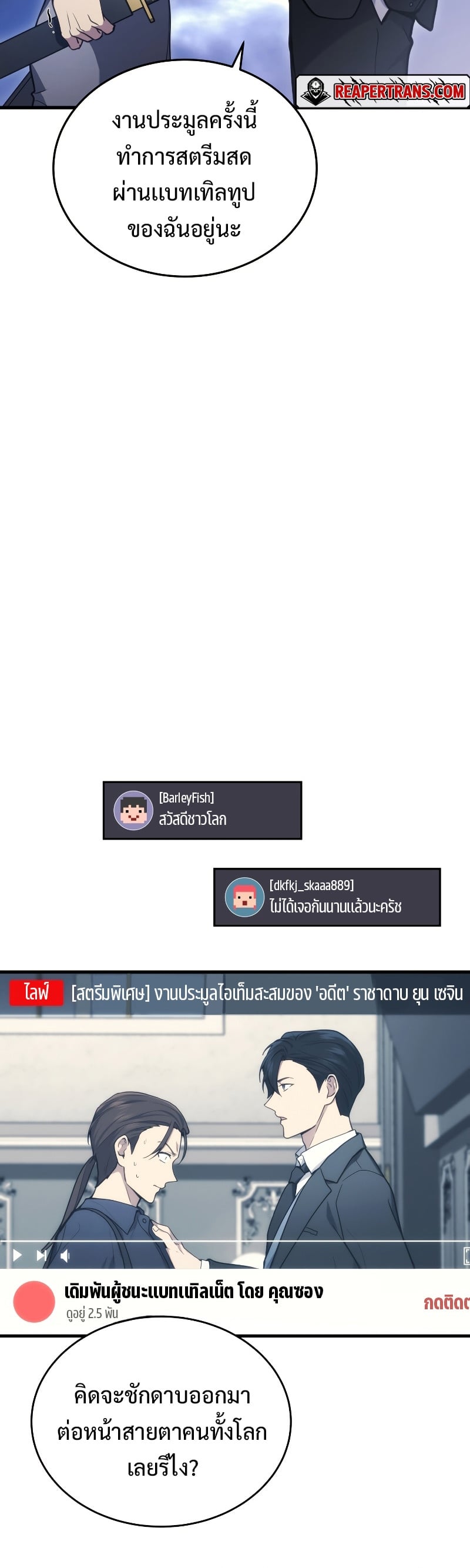 Martial God Regressed to Level 2 - หน้า 9