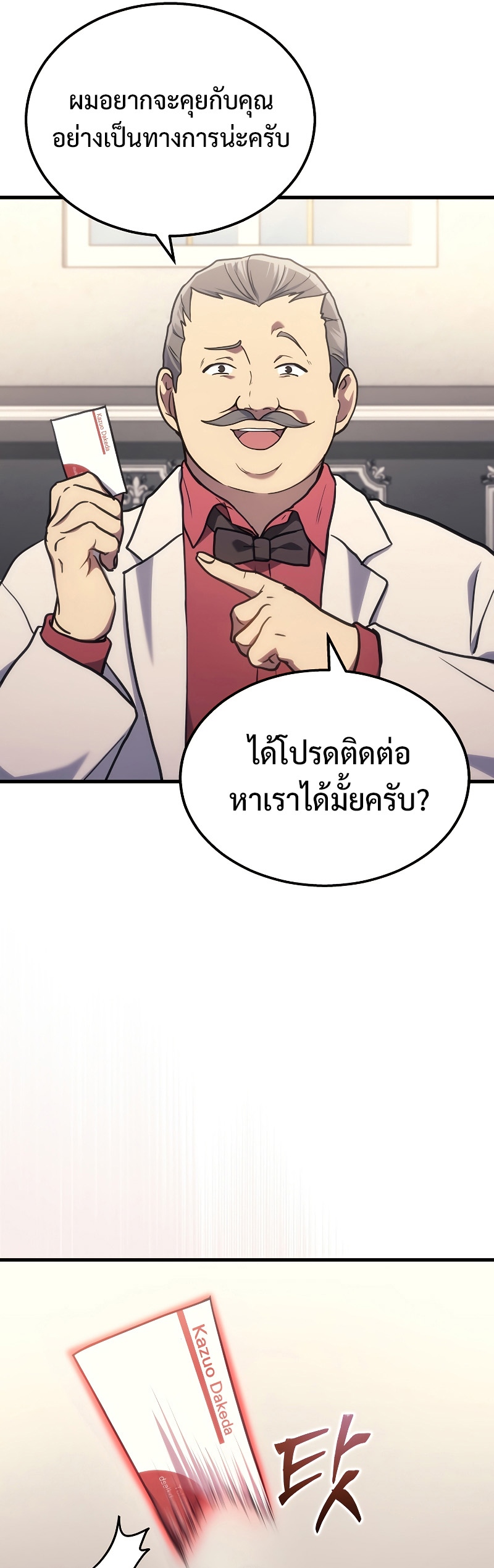 Martial God Regressed to Level 2 - หน้า 11