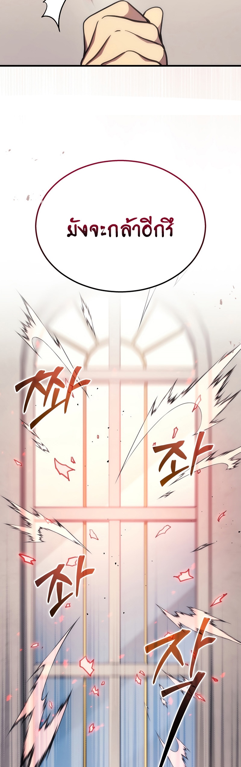 Martial God Regressed to Level 2 - หน้า 12