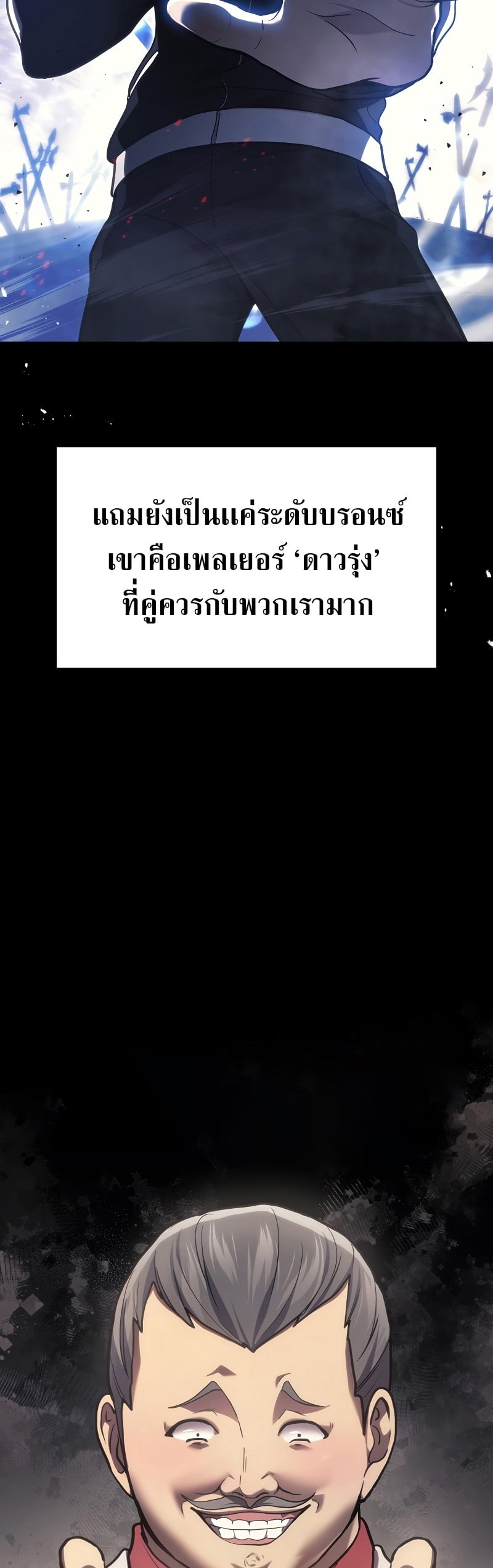 Martial God Regressed to Level 2 - หน้า 18