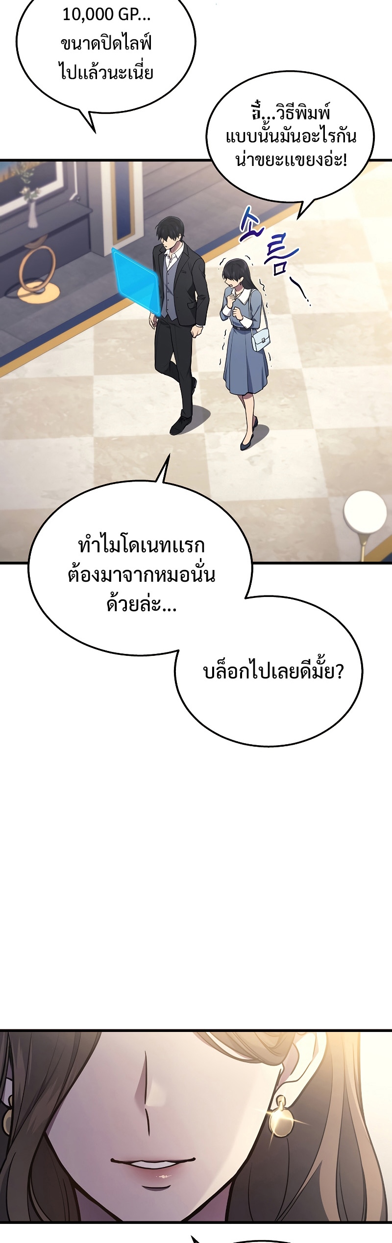 Martial God Regressed to Level 2 - หน้า 22