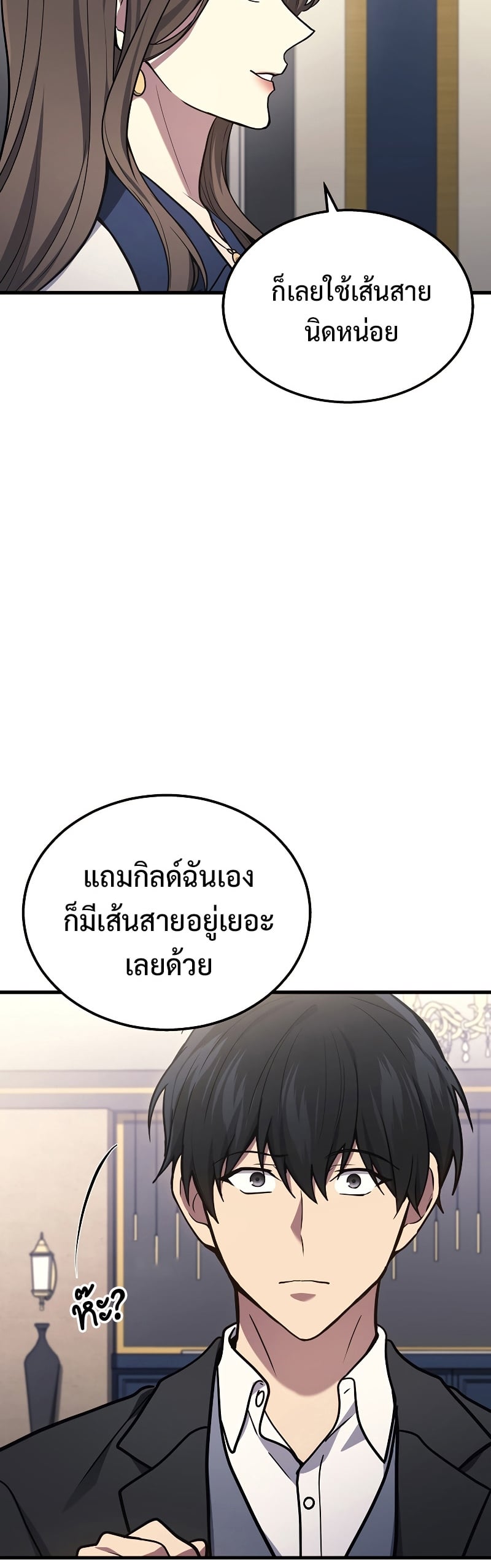 Martial God Regressed to Level 2 - หน้า 27